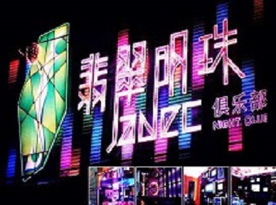 禹城哪里荤的KTV陪酒女漂亮多-翡翠明珠KTV好玩会所体验