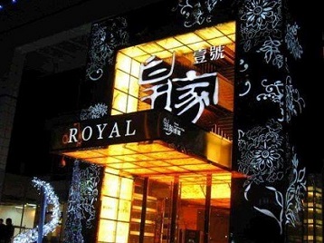 禹城高档KTV妹子质量哪家好-皇家壹号KTV高档娱乐体验